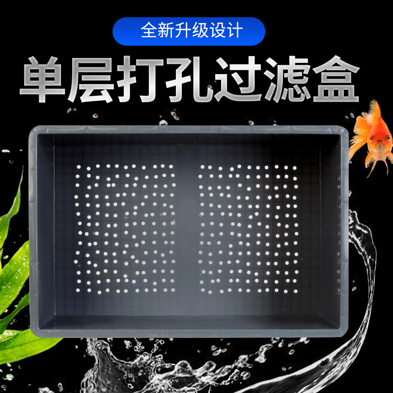 水族周转箱过滤箱单层过滤器溢流滴流盒干湿分离盒滴流箱打孔配件