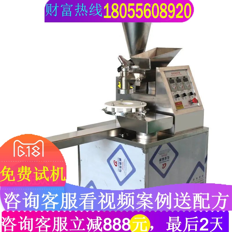 馒头月饼商用全自动包子机水饺子皮机早餐店多功能汤包煎包小笼包