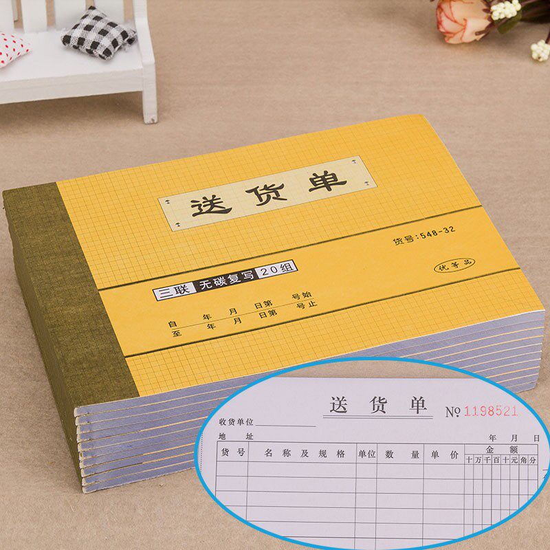 10本三联无碳复写送货单横式 大号三联送货单32K 强林548-32发货