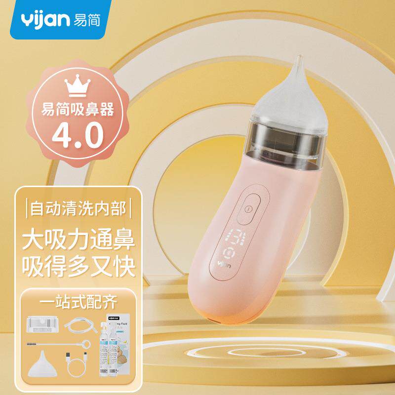 易简电动吸鼻器婴儿新生儿童专用家用宝宝鼻屎吸