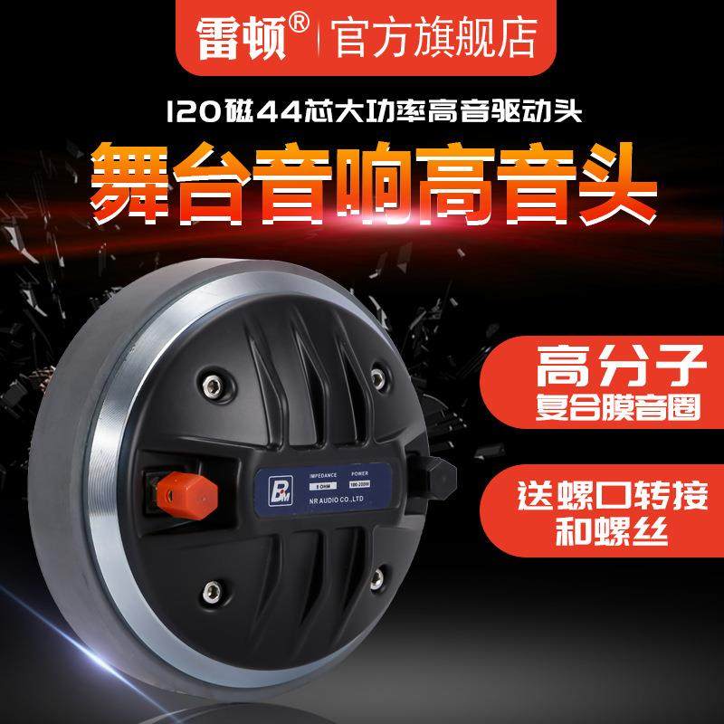雷顿44芯高音喇叭驱动头适用12寸15寸KTV酒吧舞台演出音箱扬声器,农用物资,其他肥料,淘宝优惠券,粉丝福利购,淘宝优惠卷