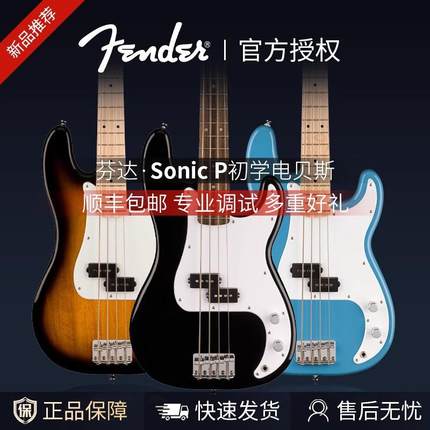 Fender芬达Squier四弦电贝司Sonic初学者贝斯