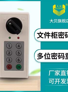 DB1885智能电子按键文件柜锁衣柜抽屉锁储物书柜子锁档案柜密码锁