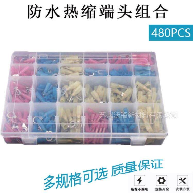 热缩接线端子480PCS热缩端子防水热缩端头组合