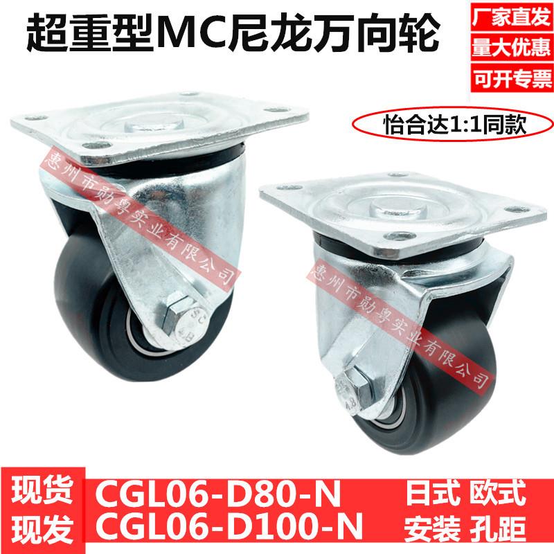 CKZJ80-N重载脚轮CKZJ100-N米思米万向轮CGM01-D80-NS/D100-NS