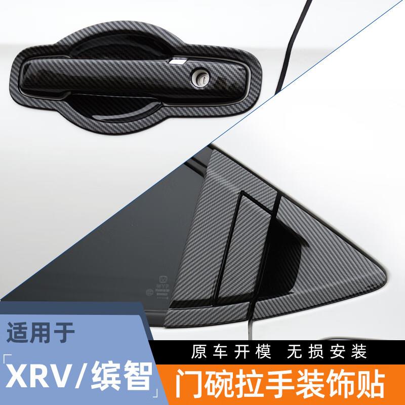 适用23-24款XRV门碗拉手贴缤智改装门把手防刮保护盖外观装饰配件