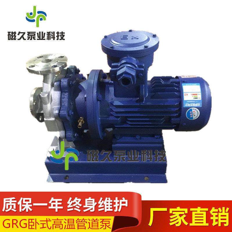 GRG型卧式不锈钢防爆耐高温管道离心泵带水冷单级热水管道离心泵,农用物资,其他肥料,淘宝优惠券,粉丝福利购,淘宝优惠卷