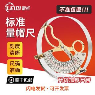 雷祈量帽尺帽围测量尺寸工具成人儿童不锈钢量头围量码器内径