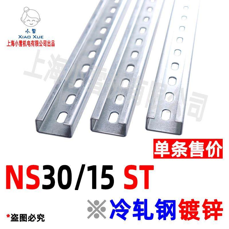 C型钢质导轨NS30/15-ST金属电缆夹安装轨道BK线夹轨道电缆卡轨