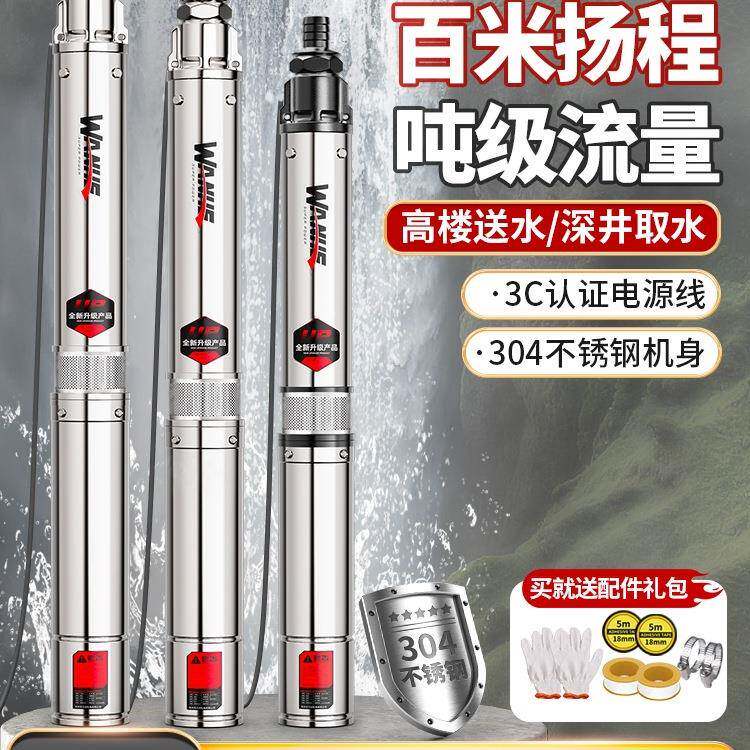潜水泵220v高扬程大流量深水井专用深水泵抽水机不锈钢家用深井泵