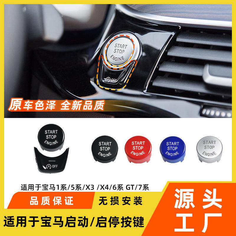 适用新款宝马5系7系一键启动按键X3X4G底盘改装点火按钮开关配件
