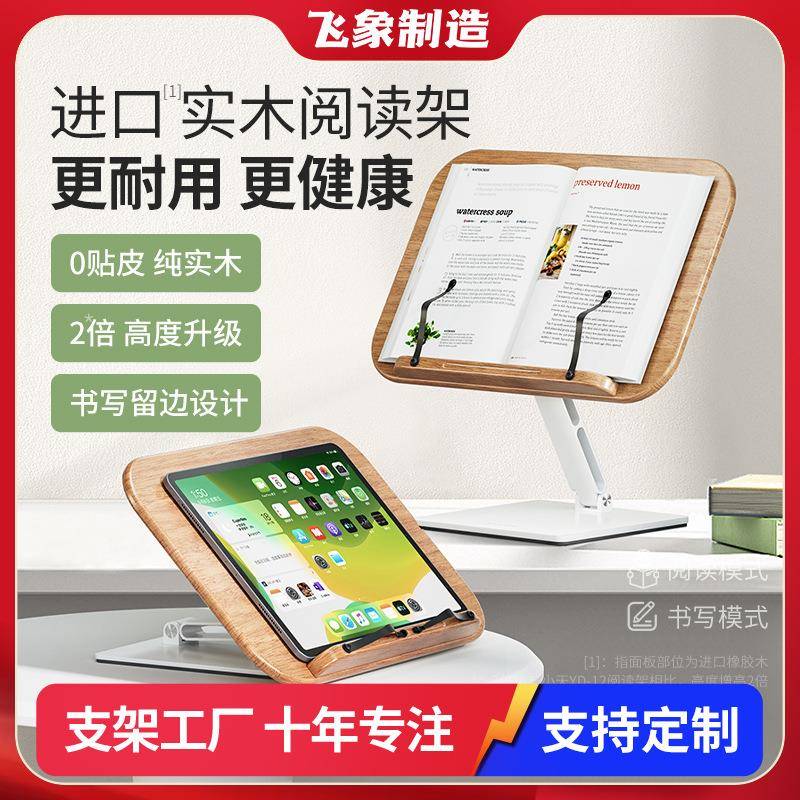 阅读架夹书器多功能可升降儿童读书架桌面折叠简约实木绘本看书架