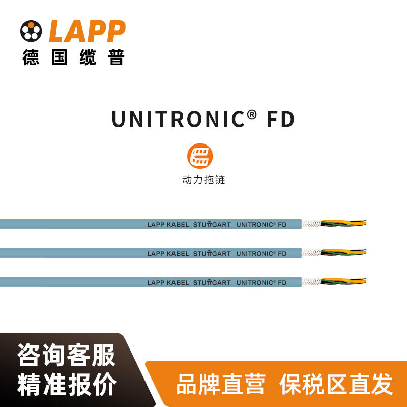 缆普LAPP电线电缆UNITRONIC?FD国标拖链铜芯多股装修护套线软