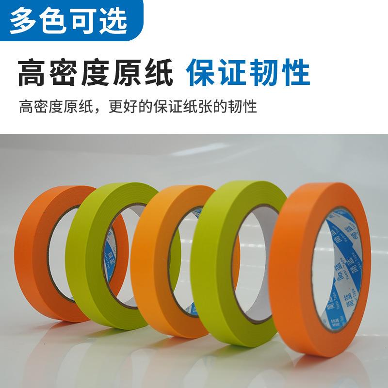 彩色和纸胶带喷漆分色手工美纹纸胶带红蓝绿黄色和纸胶带