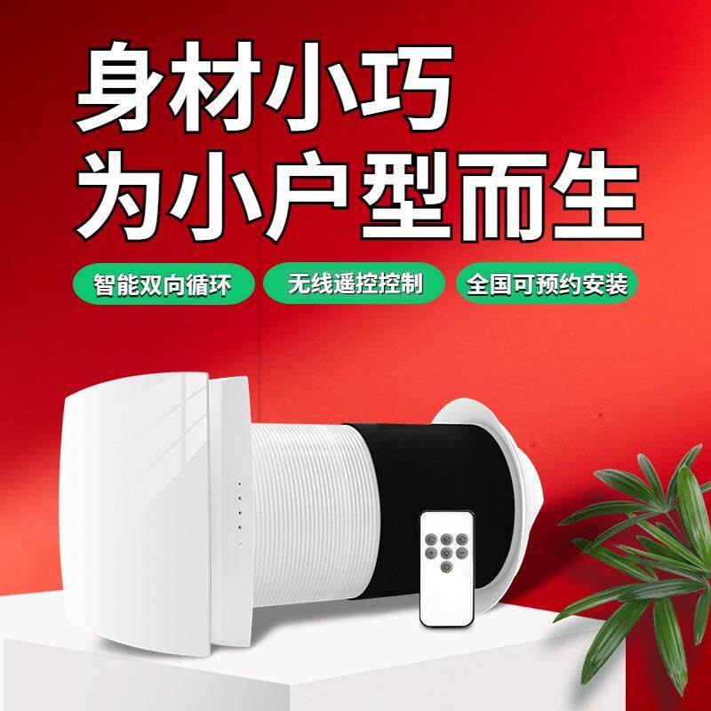 壁挂式新风机系统家用卧室窗式排气扇除甲醛PM2.5空气净化器双向
