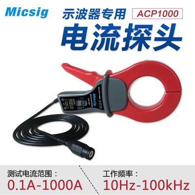 示波器交流电流探头100KHzAC1000A电流测量ACP1000