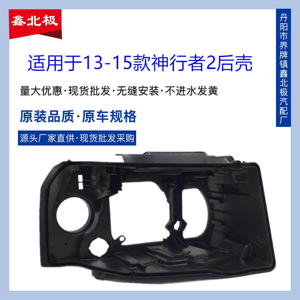 适用于路虎神行者2大灯后壳新款神行大灯灯罩外壳保护罩13-15款