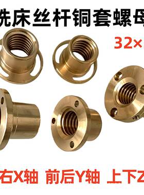 铣床丝杆铜套_炮塔铣床X轴Y轴Z轴丝杆铜螺母_铣床配件零件