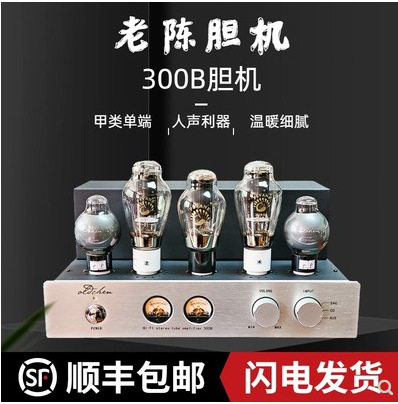 老陈300B纯甲类细腻耐听电子管功放机oldchen老陈胆机