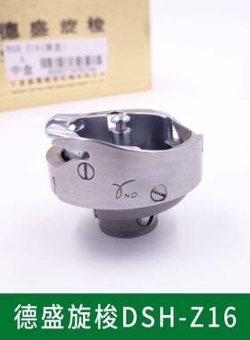 德盛DSH-Z1620U人字车三角针拼缝旋梭绣花机旋梭