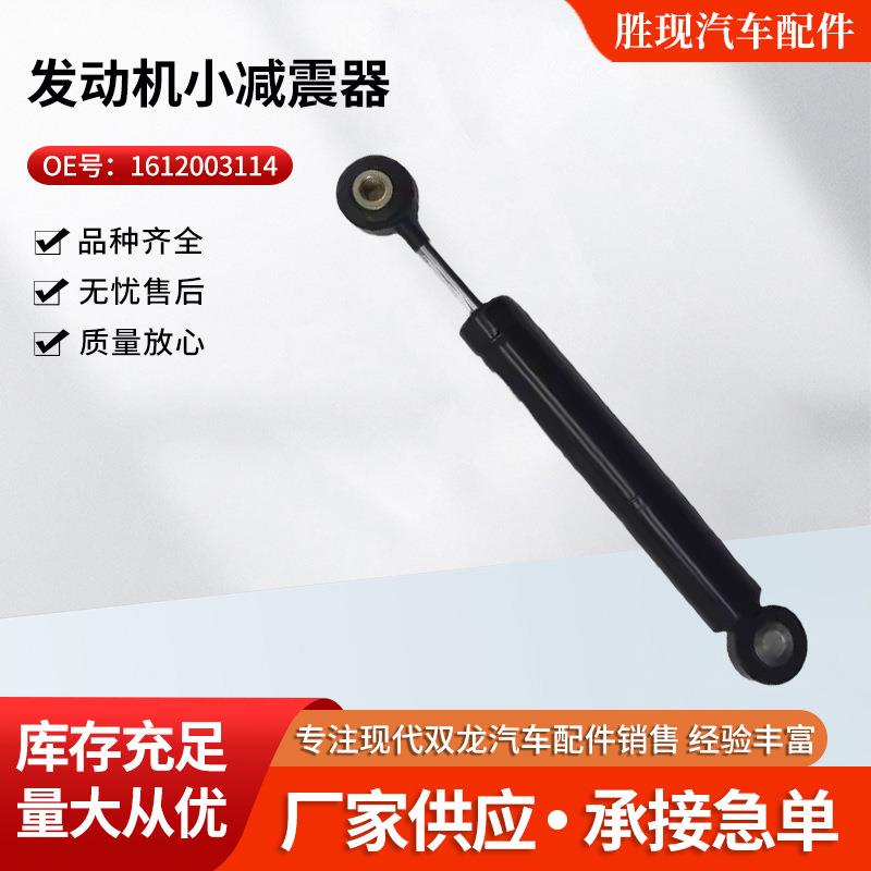 16120031141112000214双龙爱腾享御MB100伊斯坦纳发动机小减震