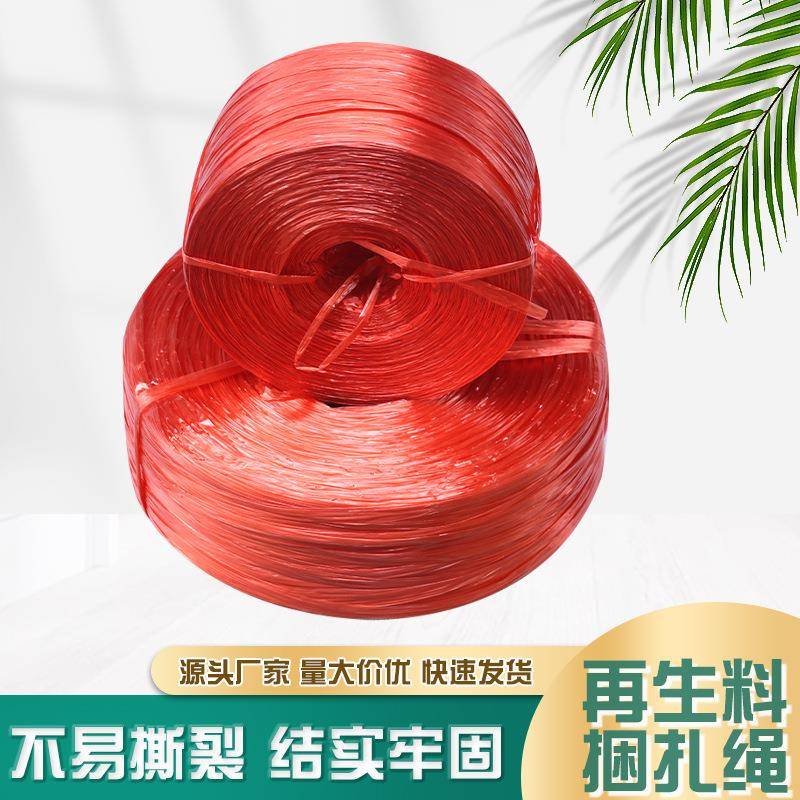 自产自销农用大棚塑料绳环保耐磨再生料扎绳家庭编织袋捆绑绳子