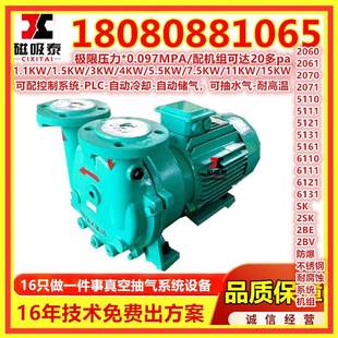 不锈钢叶轮真空泵2BV5131水环真空泵徐州无油真空泵7.5KW液环水循