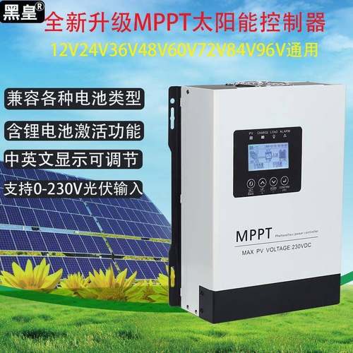 MPPT太阳能充电控制器30A-120A自动识别12V到96V智能光伏板发电