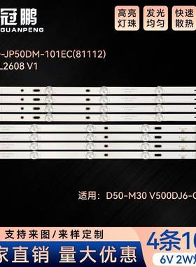 D50-M30V500DJ6-QE1灯条JS-D-JP50DM-101EC(81112)MS-L2608V1