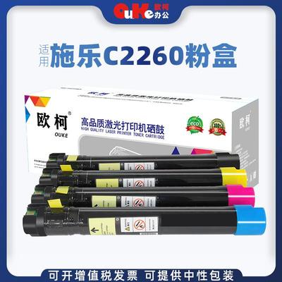 欧柯适用富士施乐C2260四代粉盒DocuCentre-IVC2263C2265墨盒
