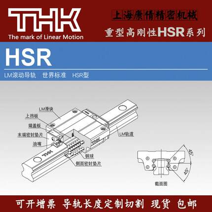 现货THK直线导轨滑块HSR15HSR20HSR25HSR30HSR35HSR40HSR45