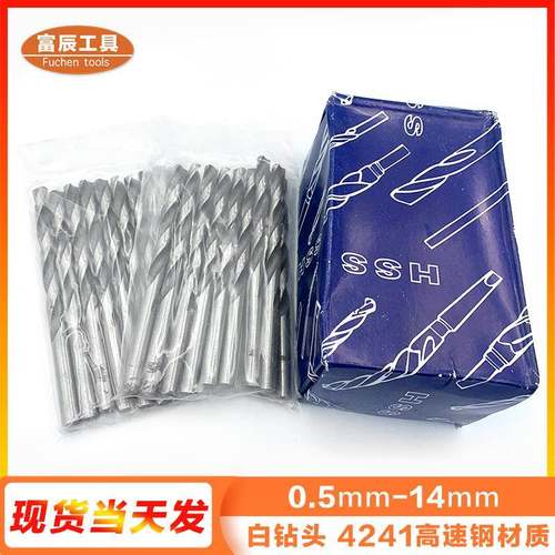 优质白麻花钻头4241高速钢钻打薄铁皮铝木头0.5-14mm钻孔木工钻头