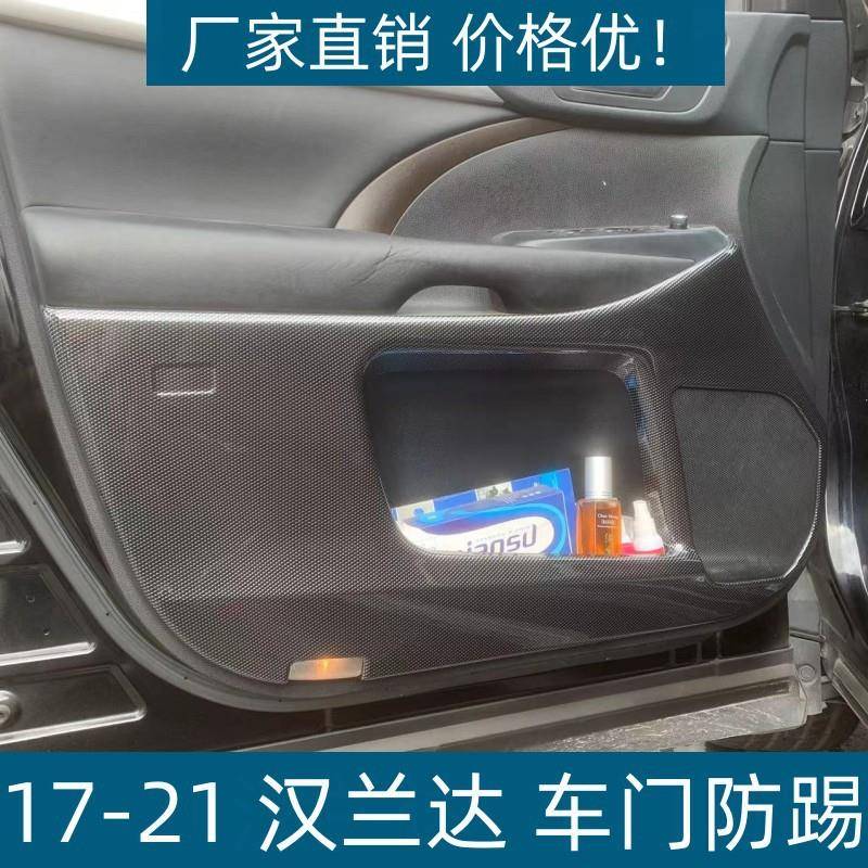 适用17-21丰田汉兰达车门防踢垫改装专用全包围ABS碳纤纹改装用品