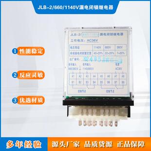 1140V漏电闭锁继电器 660 矿用馈电开关漏电保护配件JLB