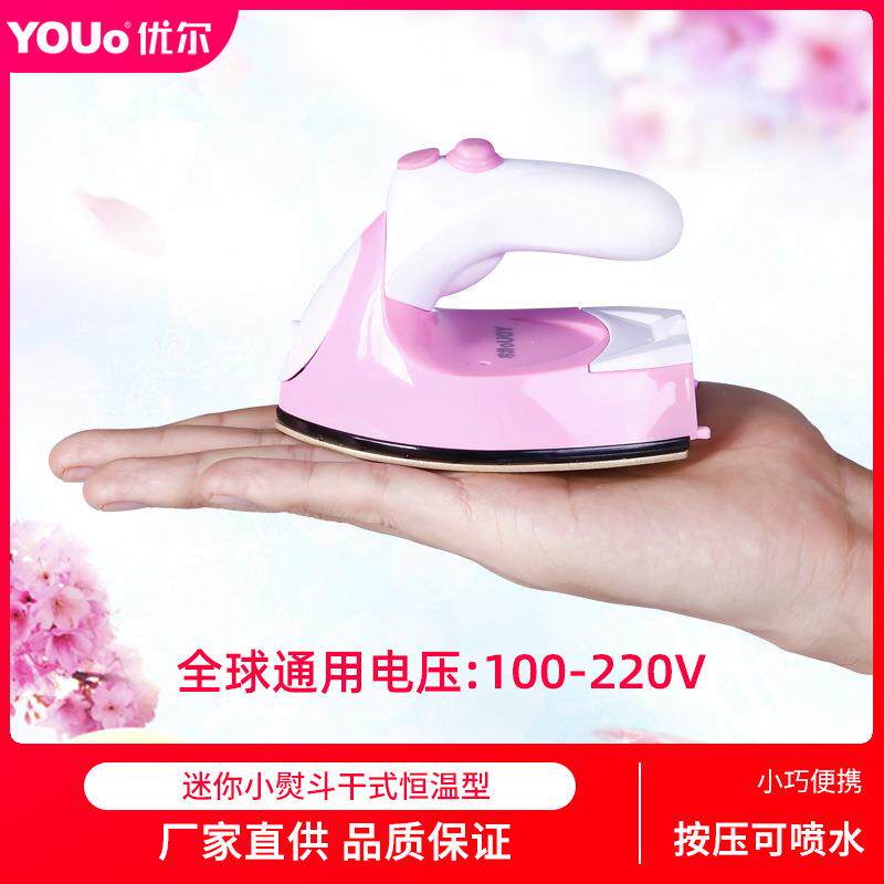 优尔电熨斗宿舍用学生手工迷你家用手持小型烫斗干式便携Y-803W