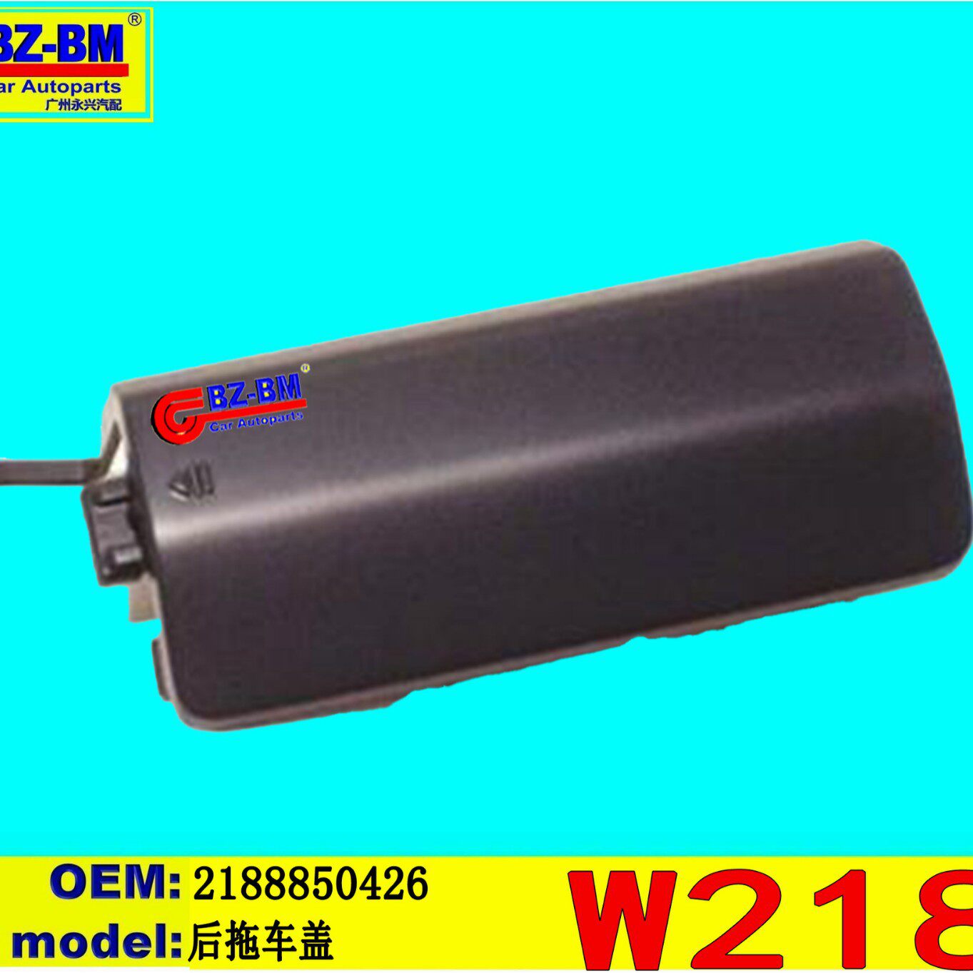 适用于奔驰前后保险杠拖车盖W2182188850426