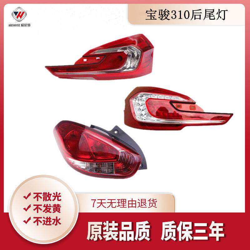 适配宝骏310W后尾灯总成