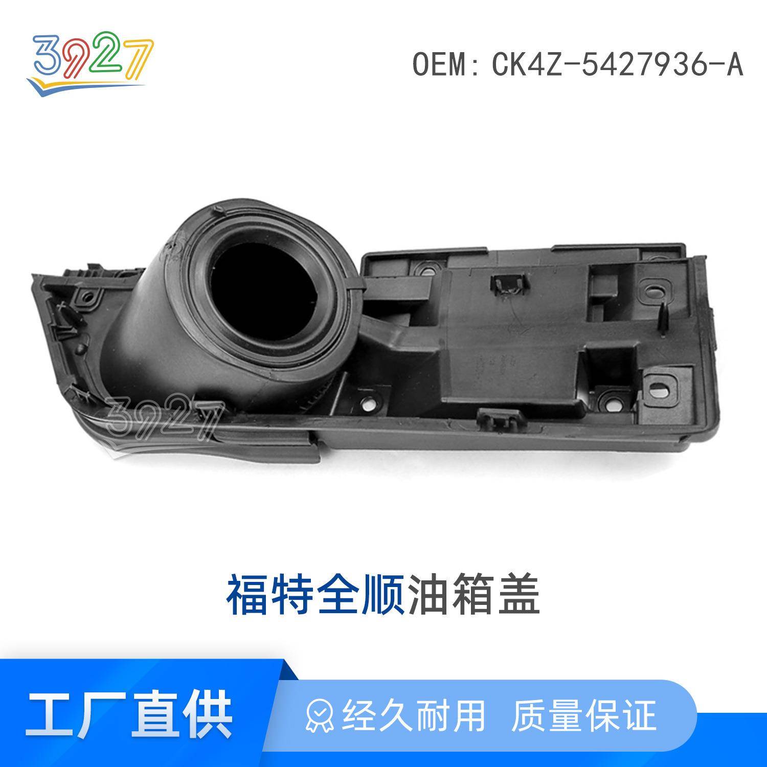 适用福特全顺MK815-23款油箱盖油箱小门油箱外盖CK4Z-5427936-A