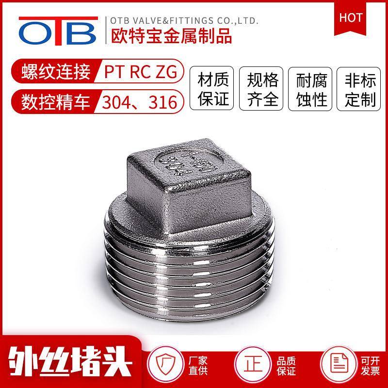 04不锈钢外丝堵头四方外牙外螺纹4分6分1寸堵头管堵丝堵接头塞头
