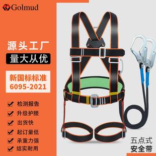 五点式 电工耐磨安全绳 安全带高空作业GM3568国标户外保险带全身式