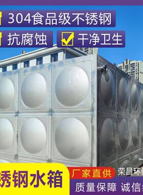 不锈钢水厂大家量从优304消防生箱活84173保保温水箱温5公分