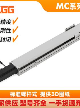 KGG丝杆直线模组MC80-ME-100W线性螺杆式滑台高速静音半封闭