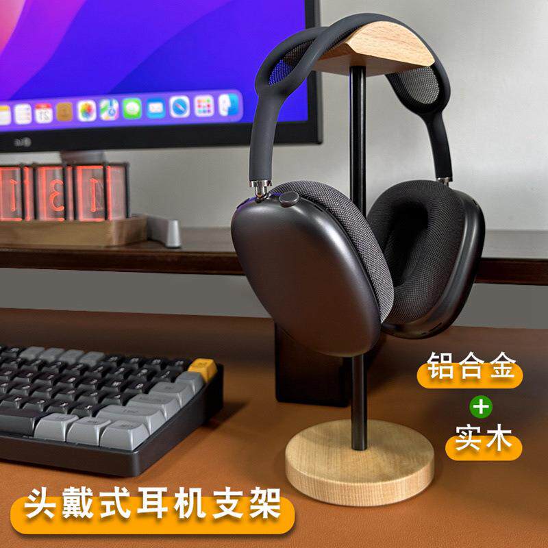 头戴式耳机架胡桃木耳机支架桌面收纳托架创意实木电竞双耳麦架子