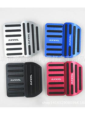 适用于：新款2017哈弗H6自动档AT油门刹车铝合金无损改装踏板