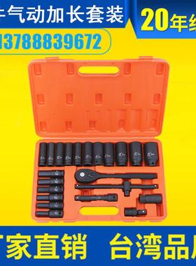 东特牌1/2寸23件加长气动套筒组黑色磷化工艺汽车维修23pcs套件