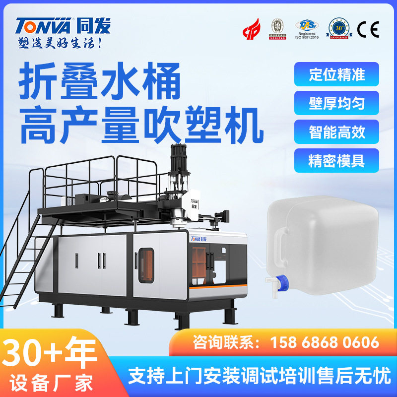 同发 折叠水桶吹塑机 软塑水桶生产设备 透明塑料桶整套生产机器