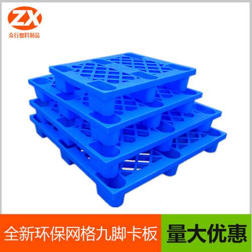 塑料托盘叉车仓板地台栈板工业货架仓库垫板卡板货物地垫防潮九脚