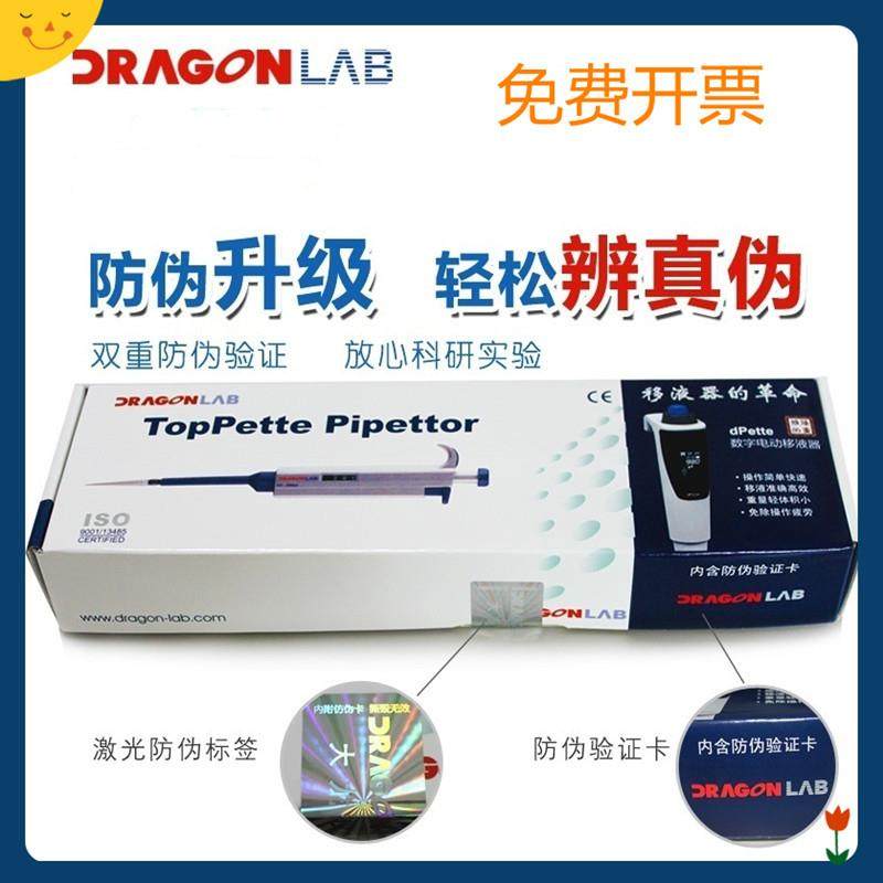 防伪包装DLAB大龙移液器TOP单道可调移液枪加样枪DRAGONLAB