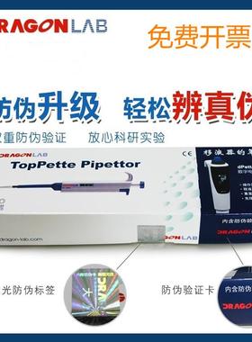 防伪包装DLAB大龙移液器TOP单道可调移液枪加样枪DRAGONLAB
