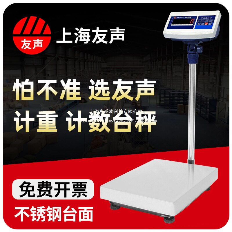 友声电子台秤计价计重计数TCS-150kg/100kg/300kg不锈钢台秤